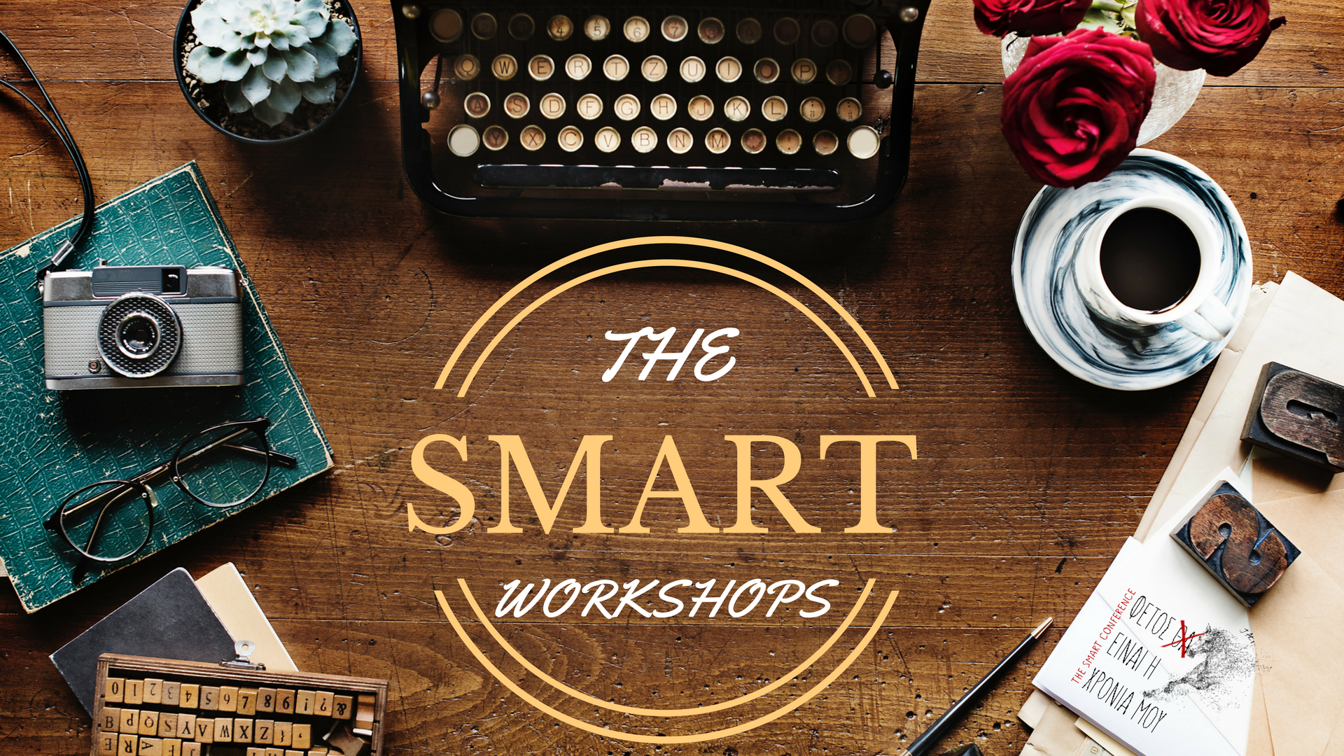 The SMART Workshops | Φέτος ΕΙΝΑΙ η Χρονιά μου| Αθήνα | Θεσσαλονίκη